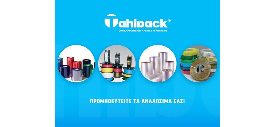Προμηθευτείτε τα αναλώσιμά σας!