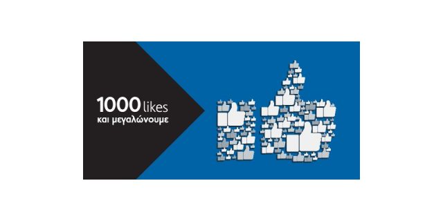 1000… ΚΑΙ ΜΕΓΑΛΩΝΟΥΜΕ!