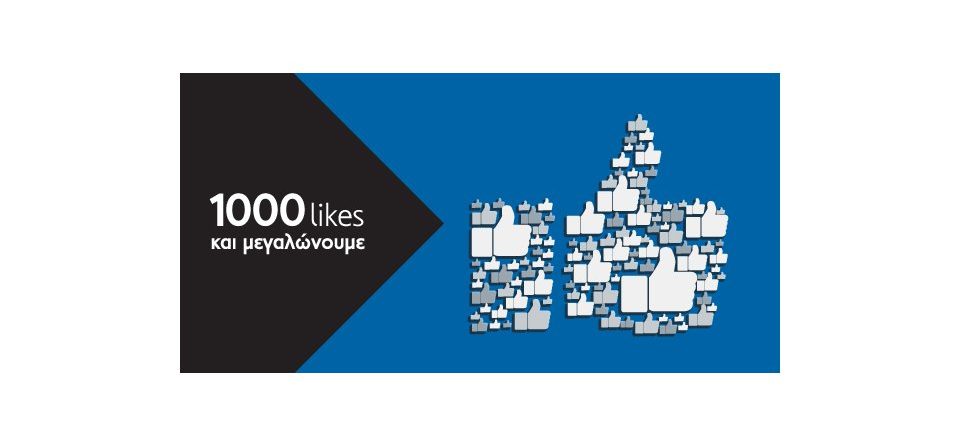 1000… ΚΑΙ ΜΕΓΑΛΩΝΟΥΜΕ!