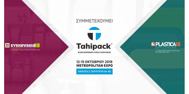 SYSKEVASIA ’18 & PLASTICA ’18 | Θα είμαστε εκεί!