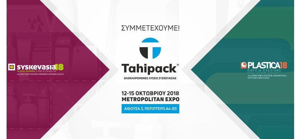 SYSKEVASIA ’18 & PLASTICA ’18 | Θα είμαστε εκεί!