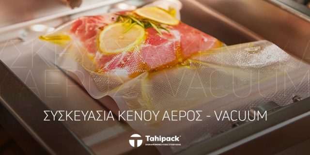 ΠΡΟΣΦΟΡΑ στη Συσκευασία Κενού Αέρος – Vacuum