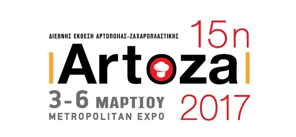 Artoza 2017 – Έκθεση Αρτοποιίας & Ζαχαροπλαστικής