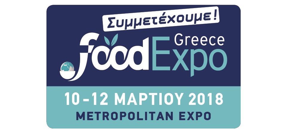 FOOD EXPO 2018 | 10-12 Μαρτίου 2018