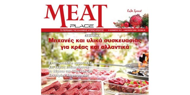 Skin Pack – Καινοτόμος τεχνολογία συσκευασίας τροφίμων από την Tahipack!