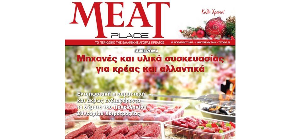 Skin Pack – Καινοτόμος τεχνολογία συσκευασίας τροφίμων από την Tahipack!