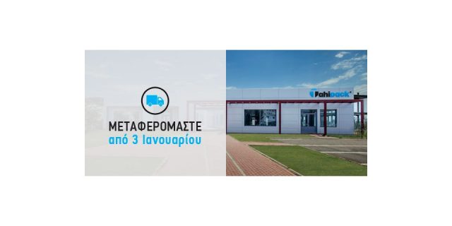 Αλλαγή Διεύθυνσης