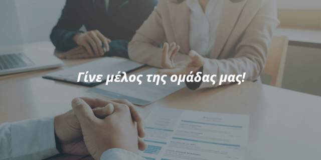 ΠΩΛΗΤΗΣ | Ευκαιρίες καριέρας στην TAHIPACK
