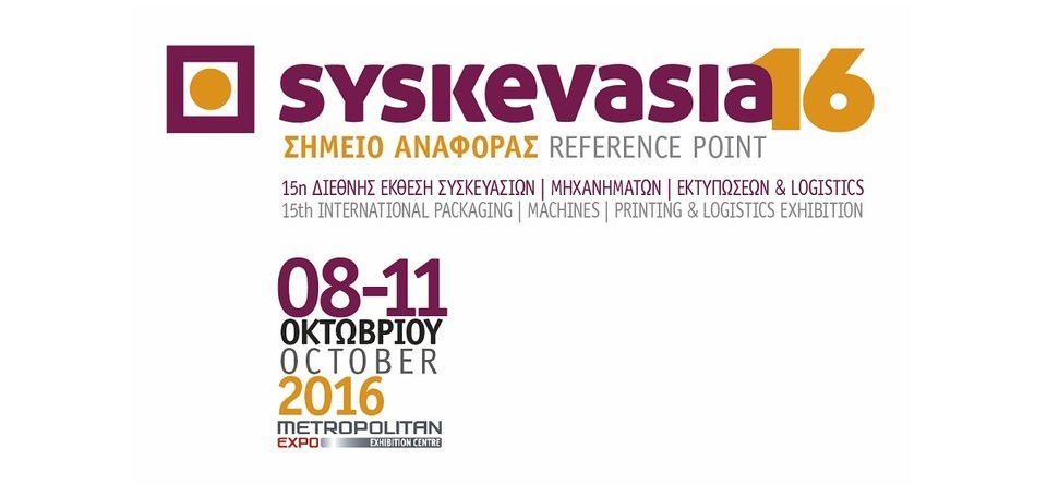 ΕΚΘΕΣΗ “ΣΥΣΚΕΥΑΣΙΑ 2016” | 8-11 ΟΚΤΩΒΡΙΟΥ – METROPOLITAN EXPO