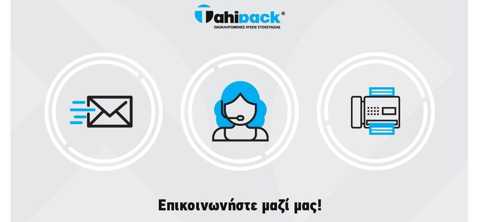Επικοινωνήστε μαζί μας!