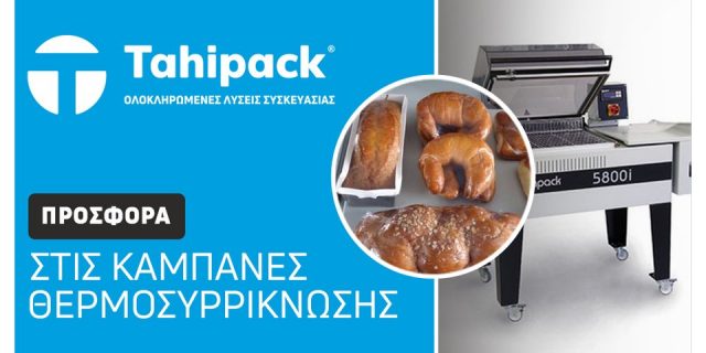 Θερμές ευχές από την Tahipack!