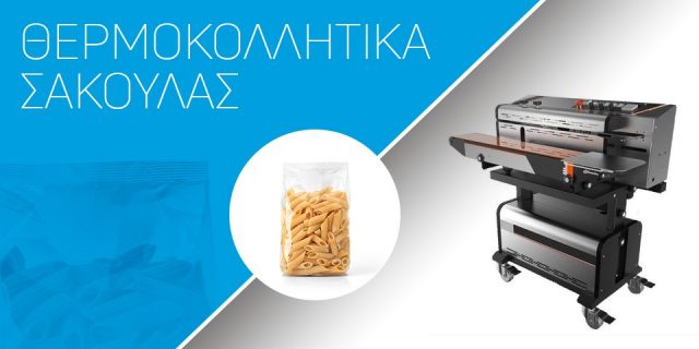 ΠΡΟΣΦΟΡΑ στα Θερμοκολλητικά Σακούλας έως 31.06!